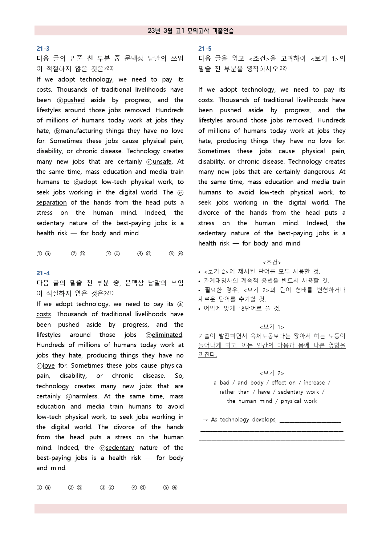 23년 3월 고1 영어 내신기출문제 변형 239제_preview_9
