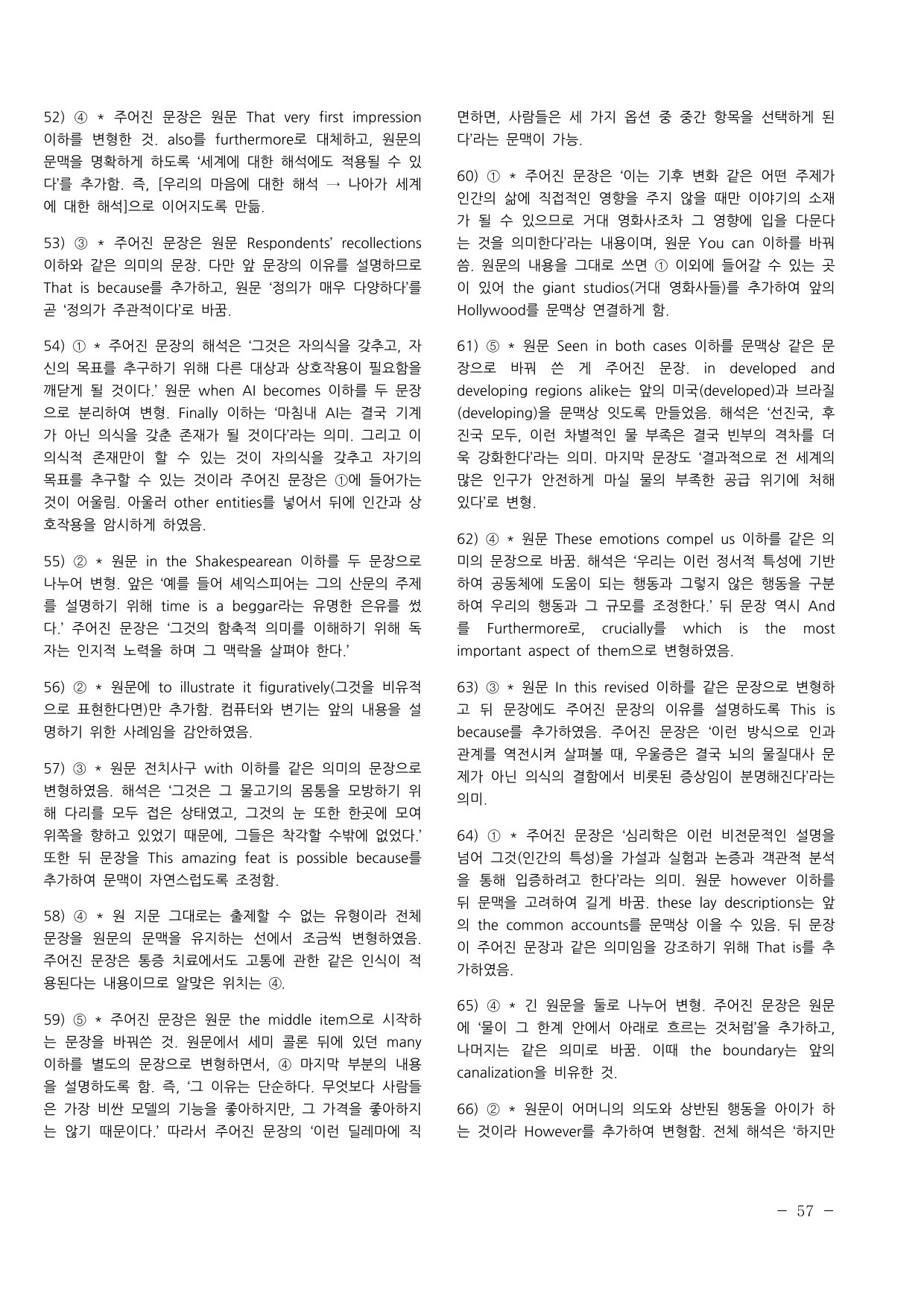 핵/핵 2024년 고1 10월 모의고사 최고난도 변형 객관식 100문항_preview_undefined
