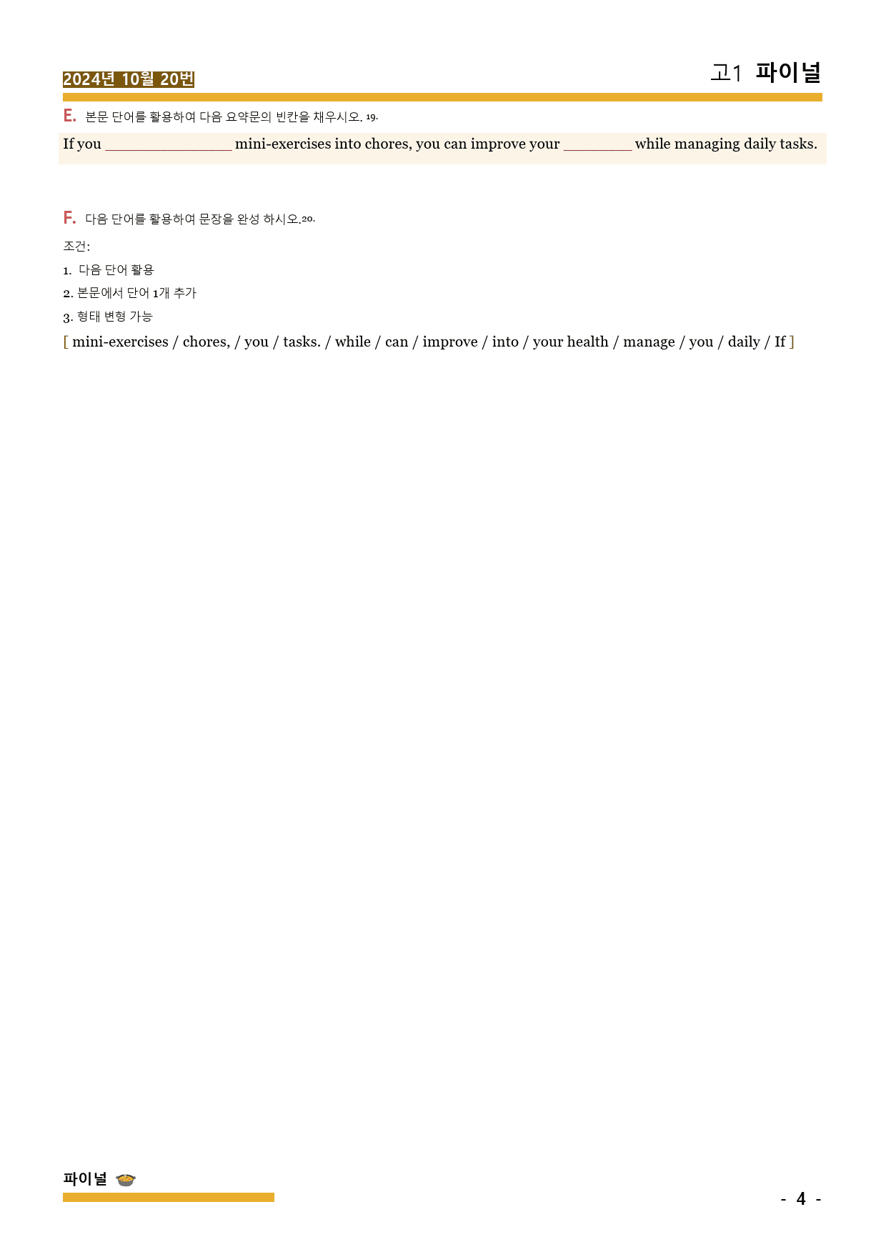 24년 10월 고1 파이널_preview_4