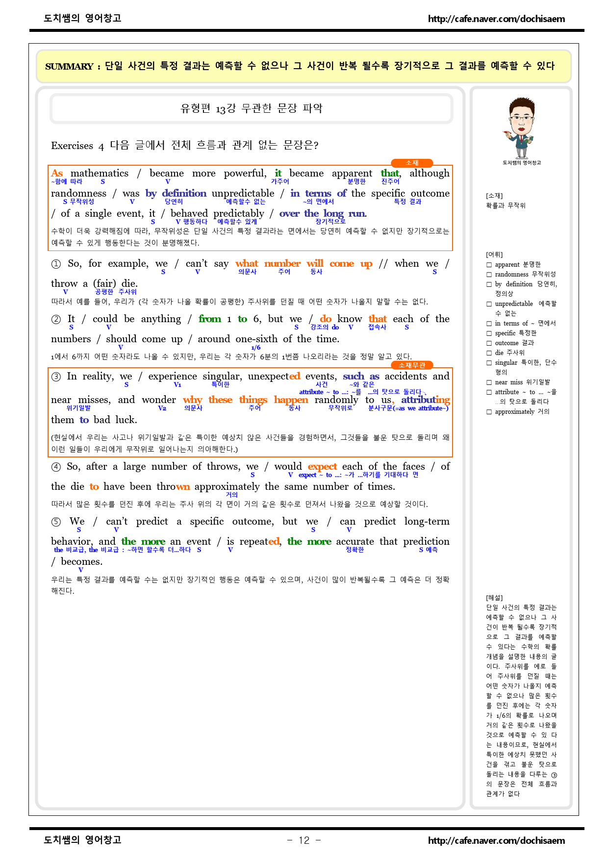 도치쌤의 2025학년도 EBS 수능완성 영어 13강 분석 자료_preview_12