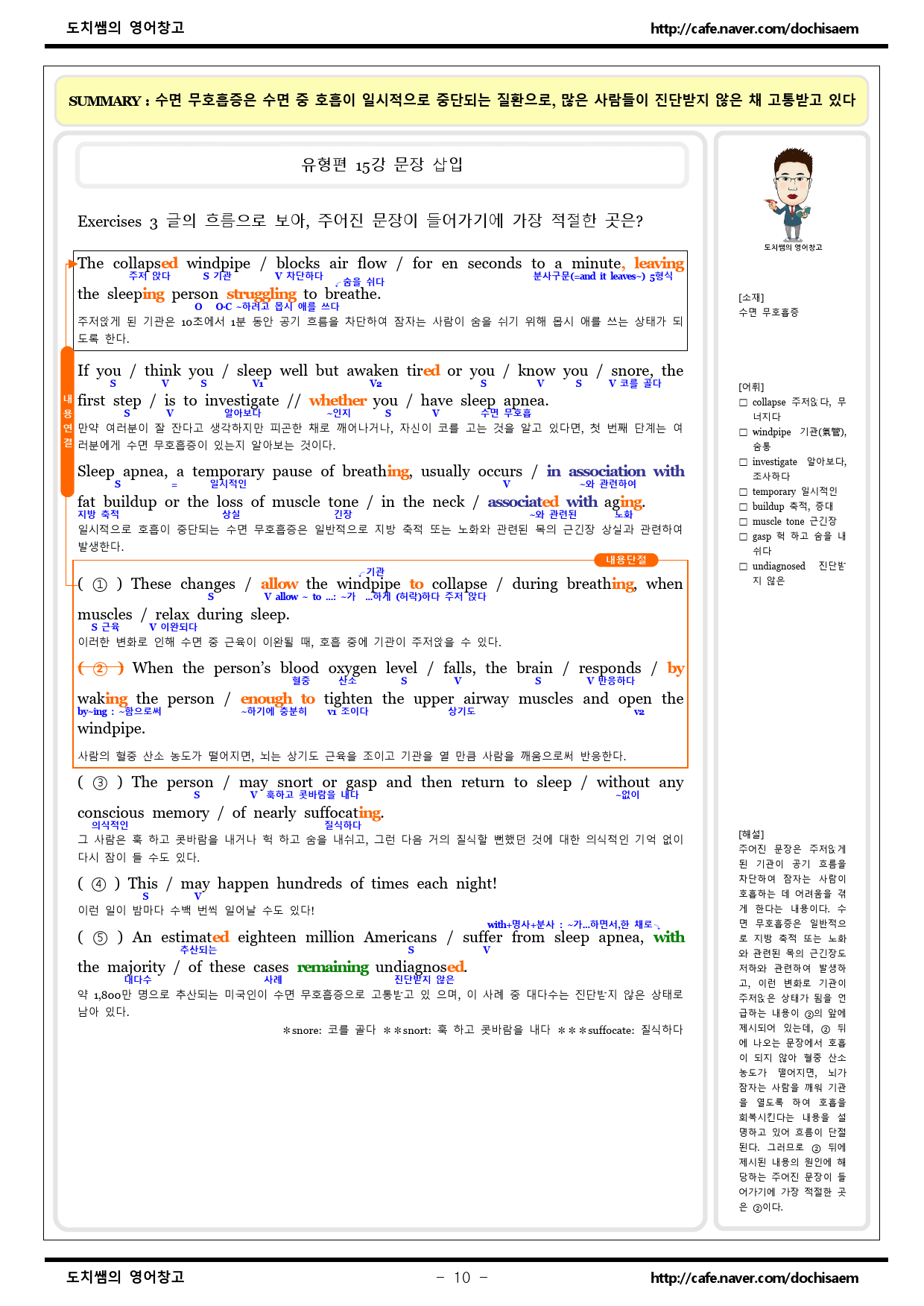 도치쌤의 2025학년도 EBS 수능완성 영어 15강 분석 자료_preview_10