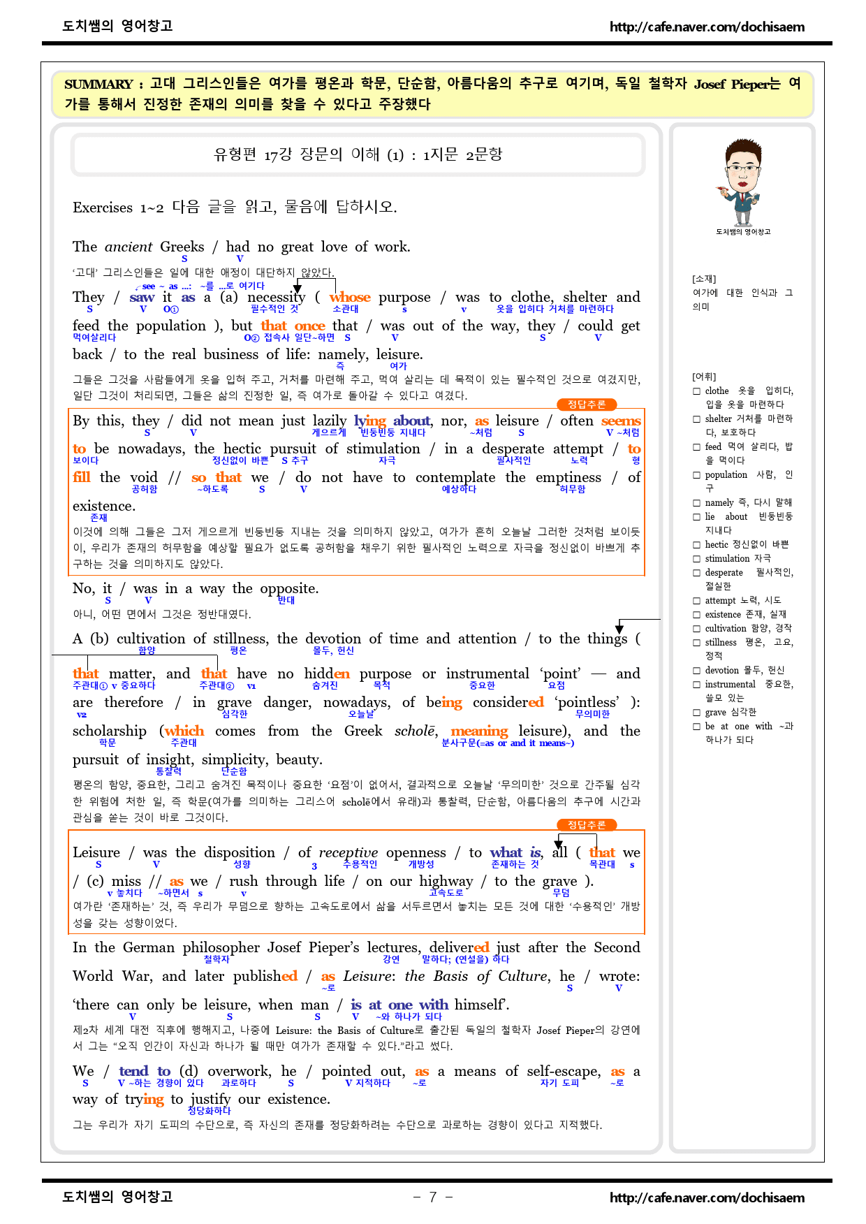 도치쌤의 2025학년도 EBS 수능완성 영어 17강 분석 자료_preview_7