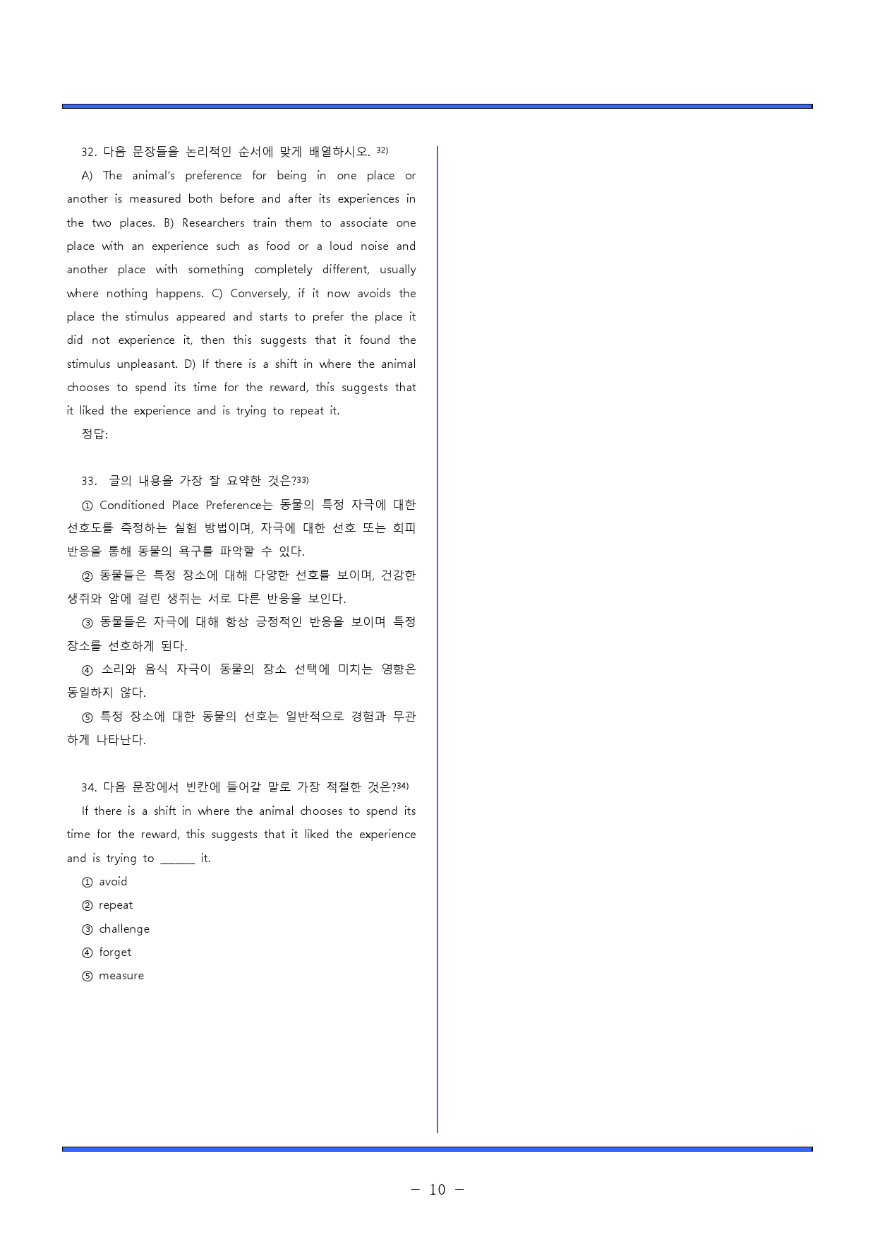 2024 . 고 2. 10 월 모의고사 고난이도 변형 문제_preview_10