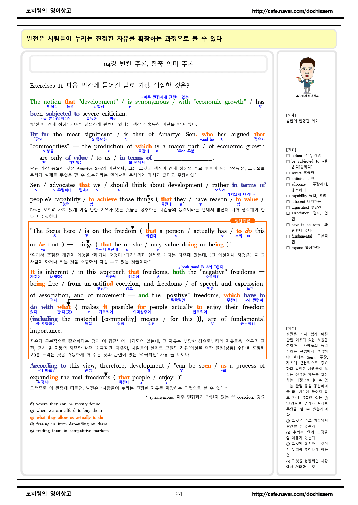 도치쌤의 2025년도 EBS 수능특강 영어 독해연습 4강 분석 자료_preview_24