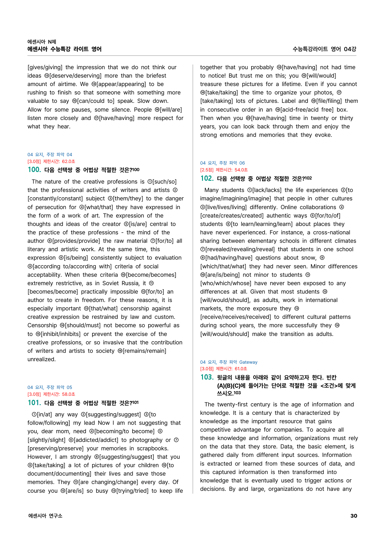 수능특강 Light 영어 4강 변형문제 122문항_preview_30