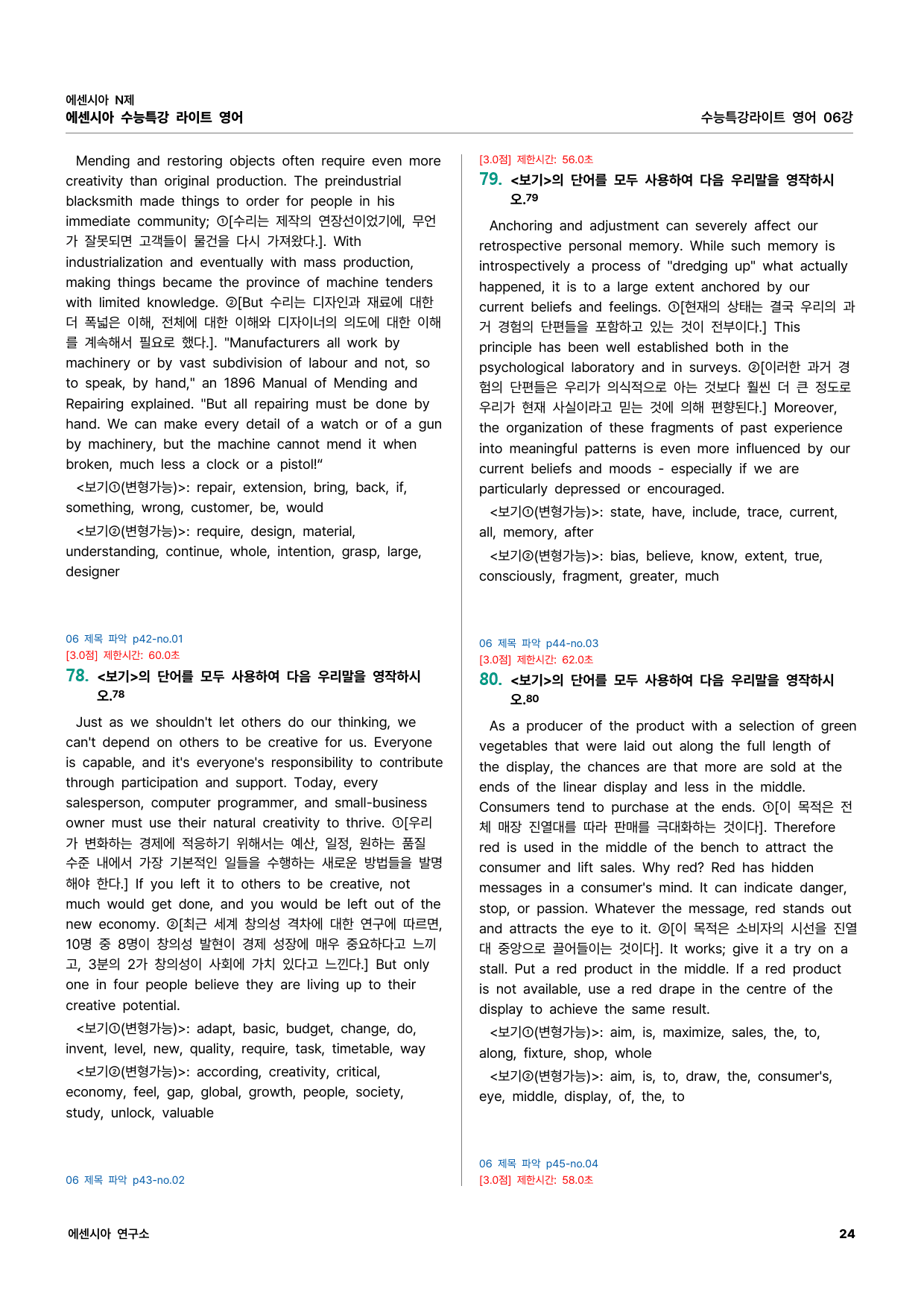 수능특강 Light 영어 6강 변형문제 87문항_preview_24