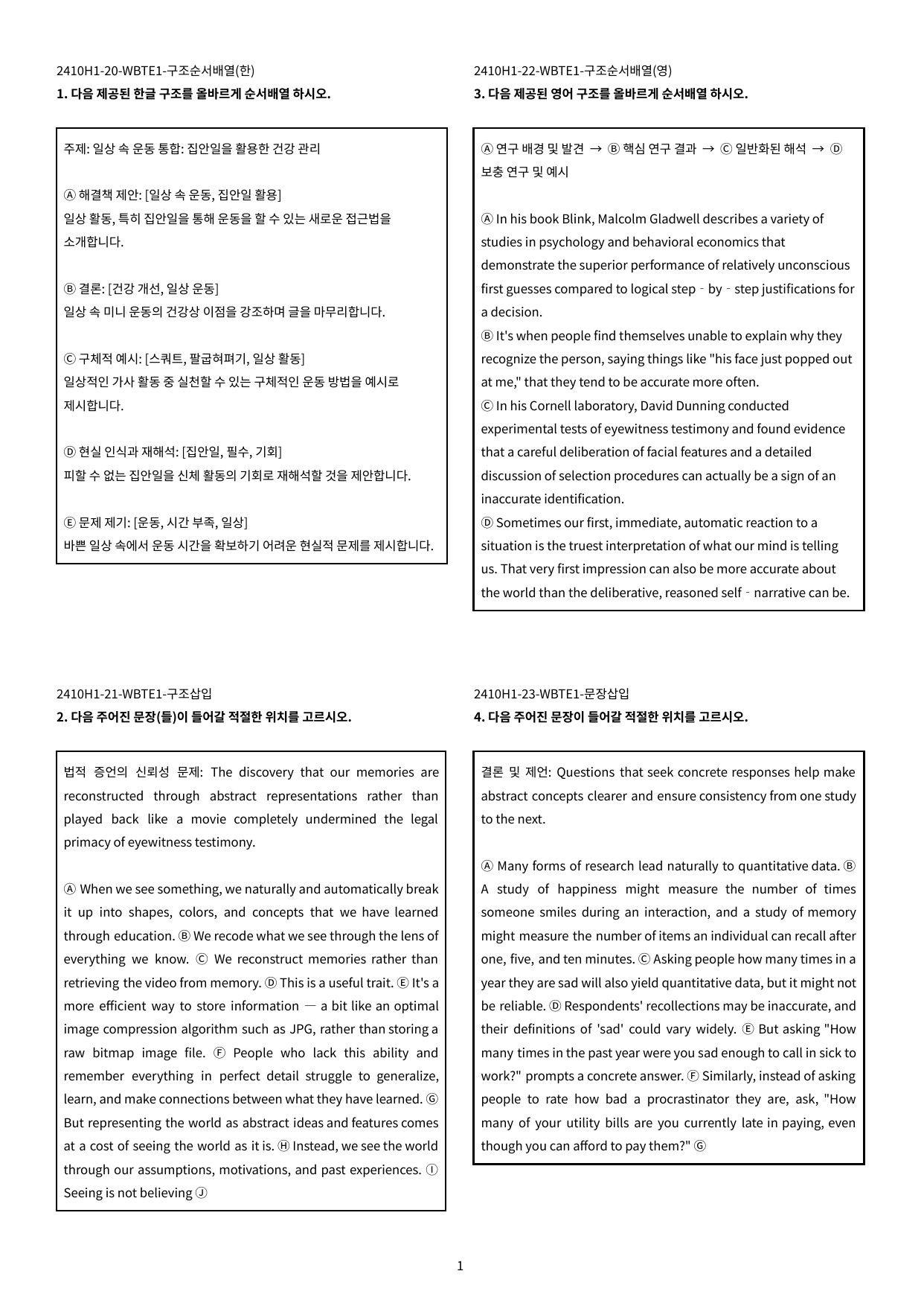 2024년 10월 고1 모의고사 워크북(나무): 순서배열, 문장삽입_preview_2