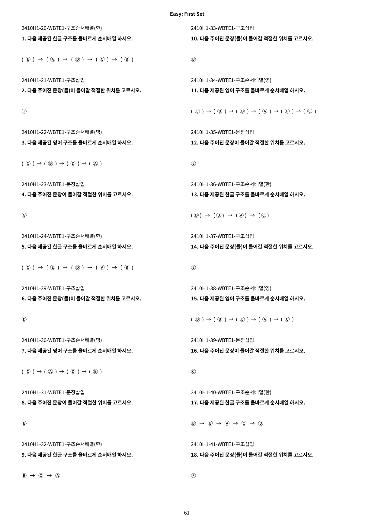 2024년 10월 고1 모의고사 워크북(나무): 순서배열, 문장삽입_preview_62