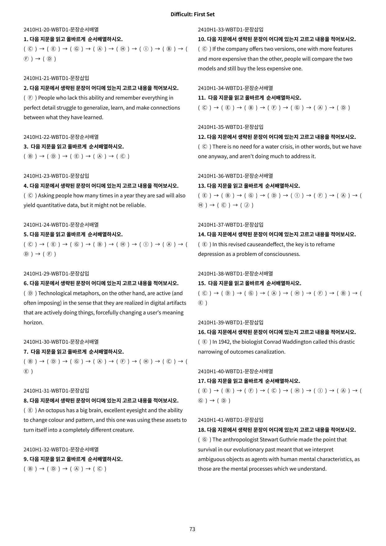 2024년 10월 고1 모의고사 워크북(나무): 순서배열, 문장삽입_preview_74