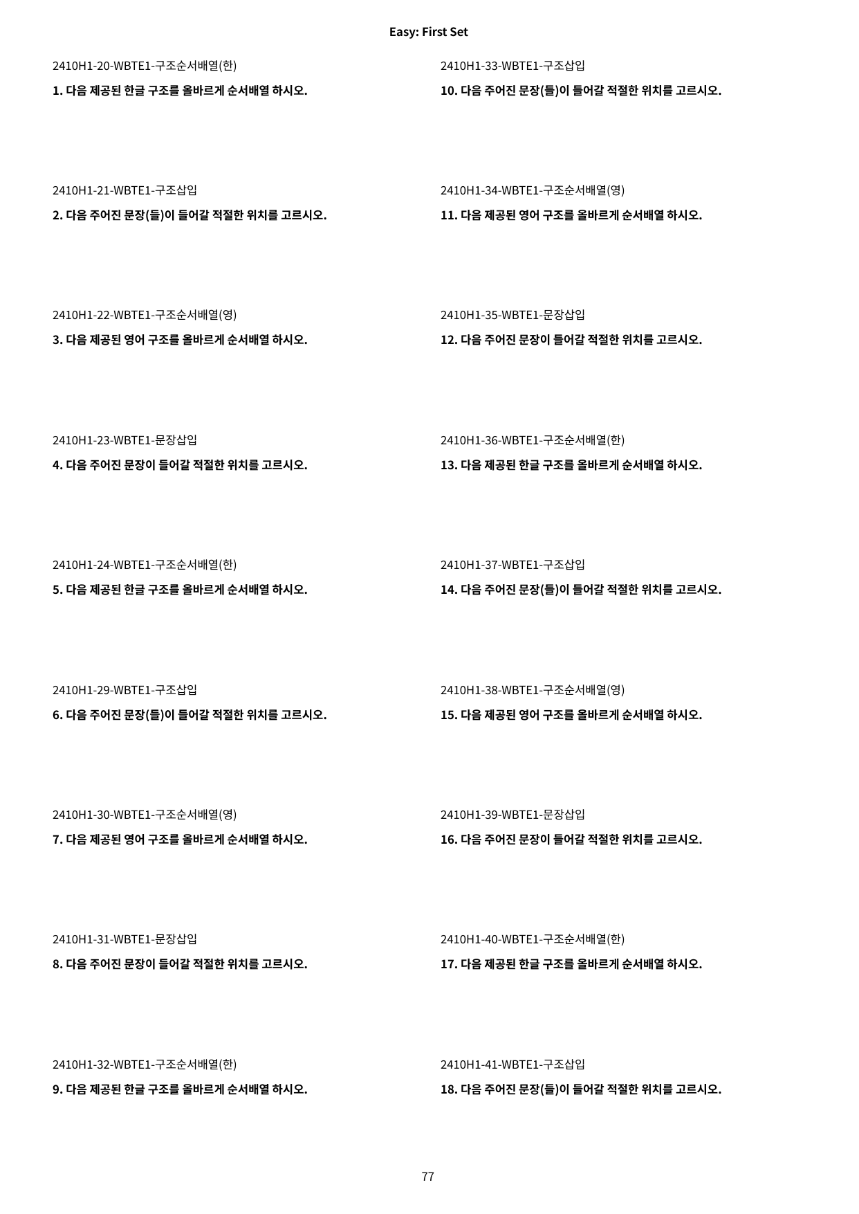 2024년 10월 고1 모의고사 워크북(나무): 순서배열, 문장삽입_preview_78