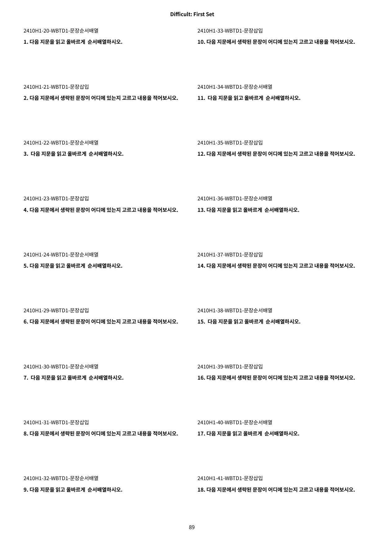 2024년 10월 고1 모의고사 워크북(나무): 순서배열, 문장삽입_preview_90