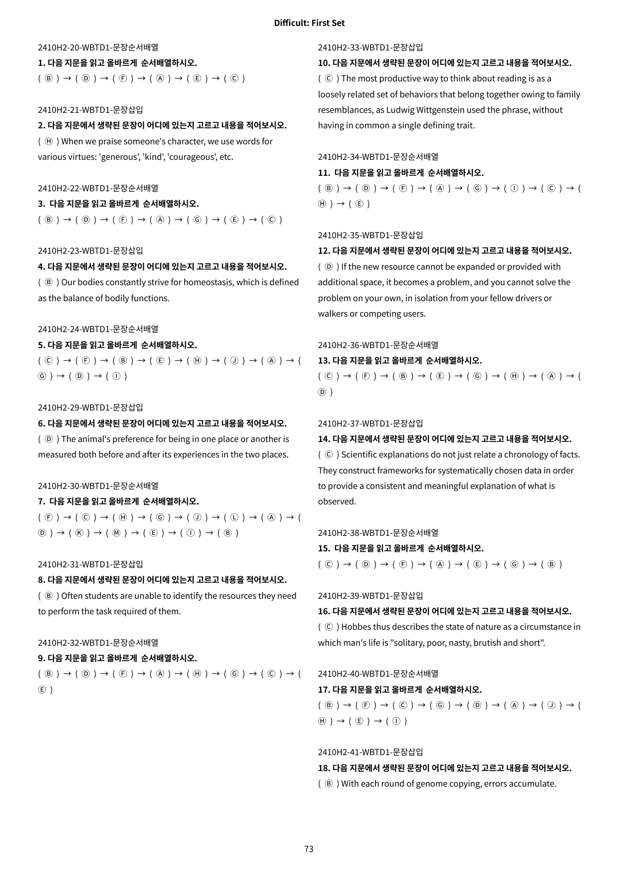 2024년 10월 고2 모의고사 워크북(나무): 순서배열, 문장삽입_preview_74
