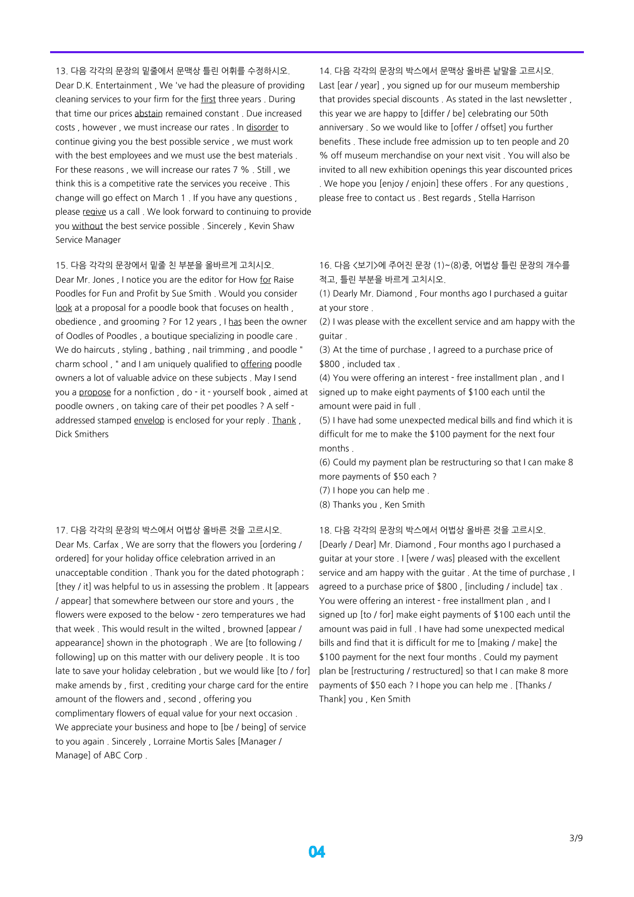 수능특강 Light 영어 1장 어법,어휘 워크북 160제 (40제x4회)_preview_4