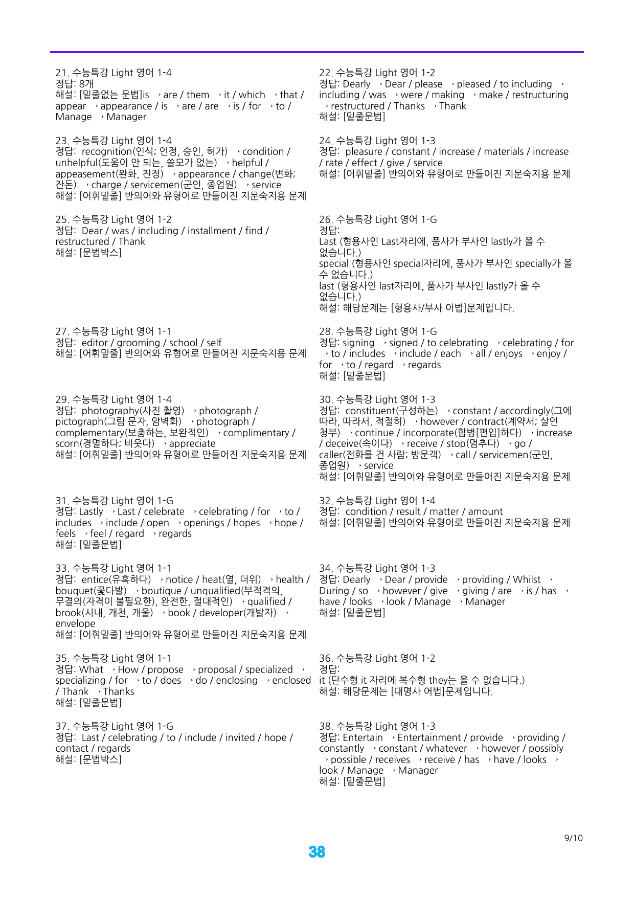수능특강 Light 영어 1장 어법,어휘 워크북 160제 (40제x4회)_preview_38