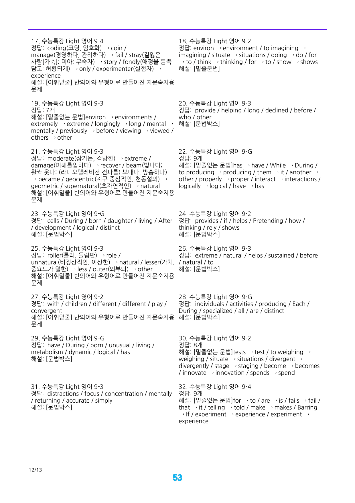 수능특강 Light 영어 9장 어법,어휘 워크북 160제 (40제x4회)_preview_53