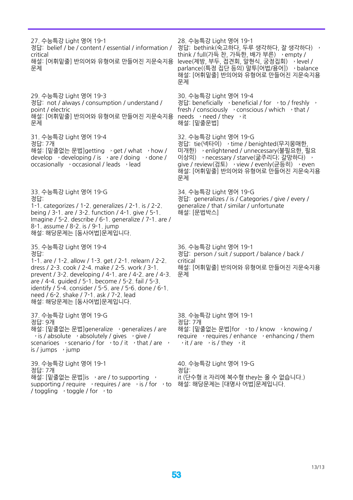 수능특강 Light 영어 19장 어법,어휘 워크북 160제 (40제x4회_preview_53