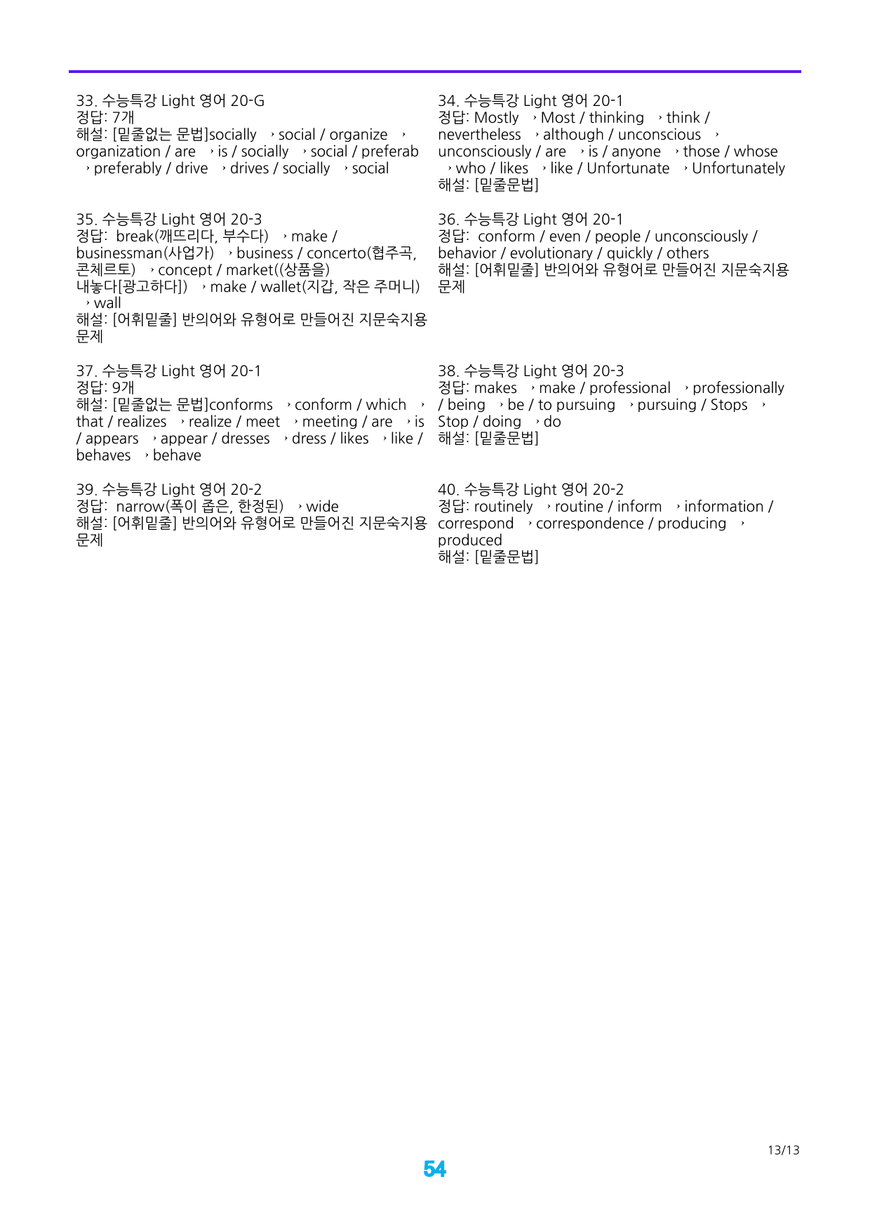 수능특강 Light 영어 20장 어법,어휘 워크북 160제 (40제x4회_preview_54