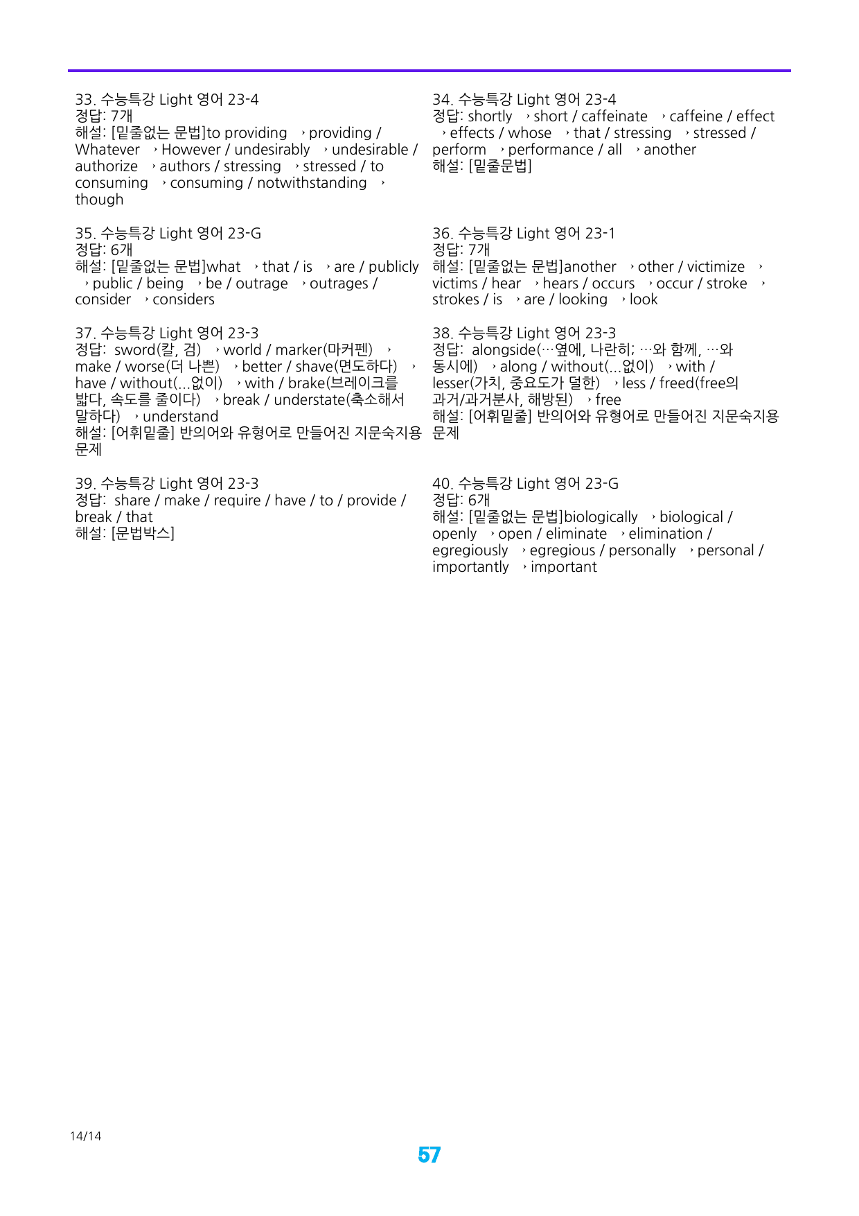 수능특강 Light 영어 23장 어법,어휘 워크북 160제 (40제x4회_preview_57