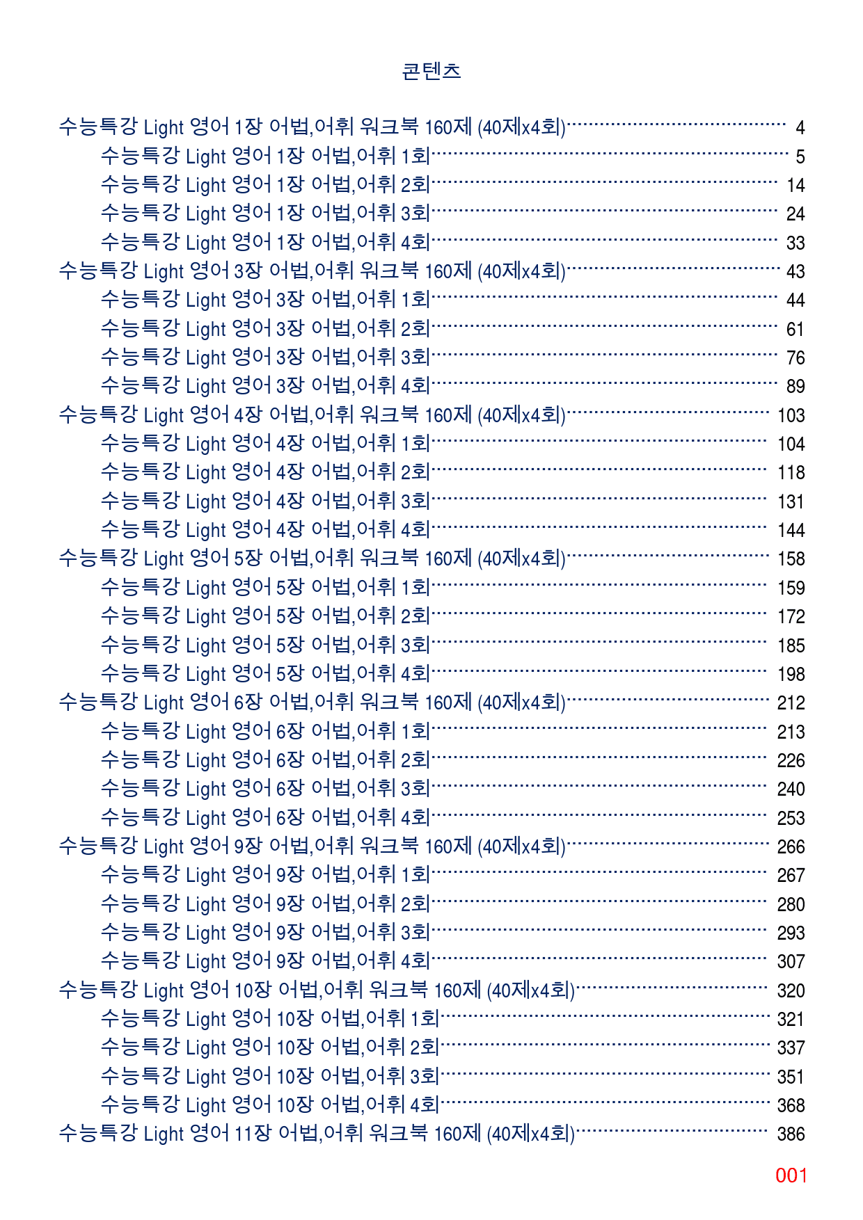 1수능특강 Light 영어 책전체 어법,어휘 워크북 2720제(일부제외)_preview_1