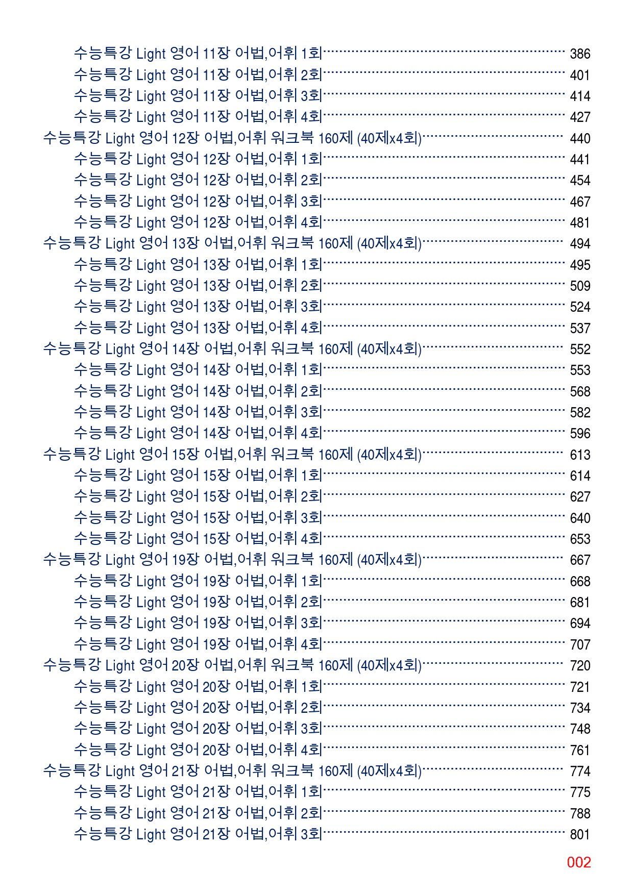 1수능특강 Light 영어 책전체 어법,어휘 워크북 2720제(일부제외)_preview_2