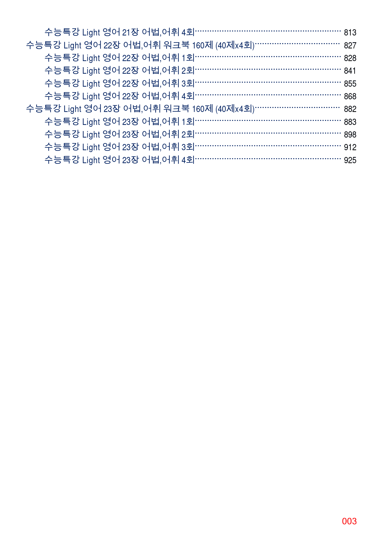 1수능특강 Light 영어 책전체 어법,어휘 워크북 2720제(일부제외)_preview_3