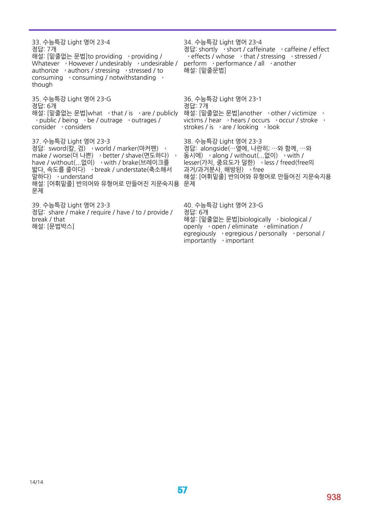 1수능특강 Light 영어 책전체 어법,어휘 워크북 2720제(일부제외)_preview_938