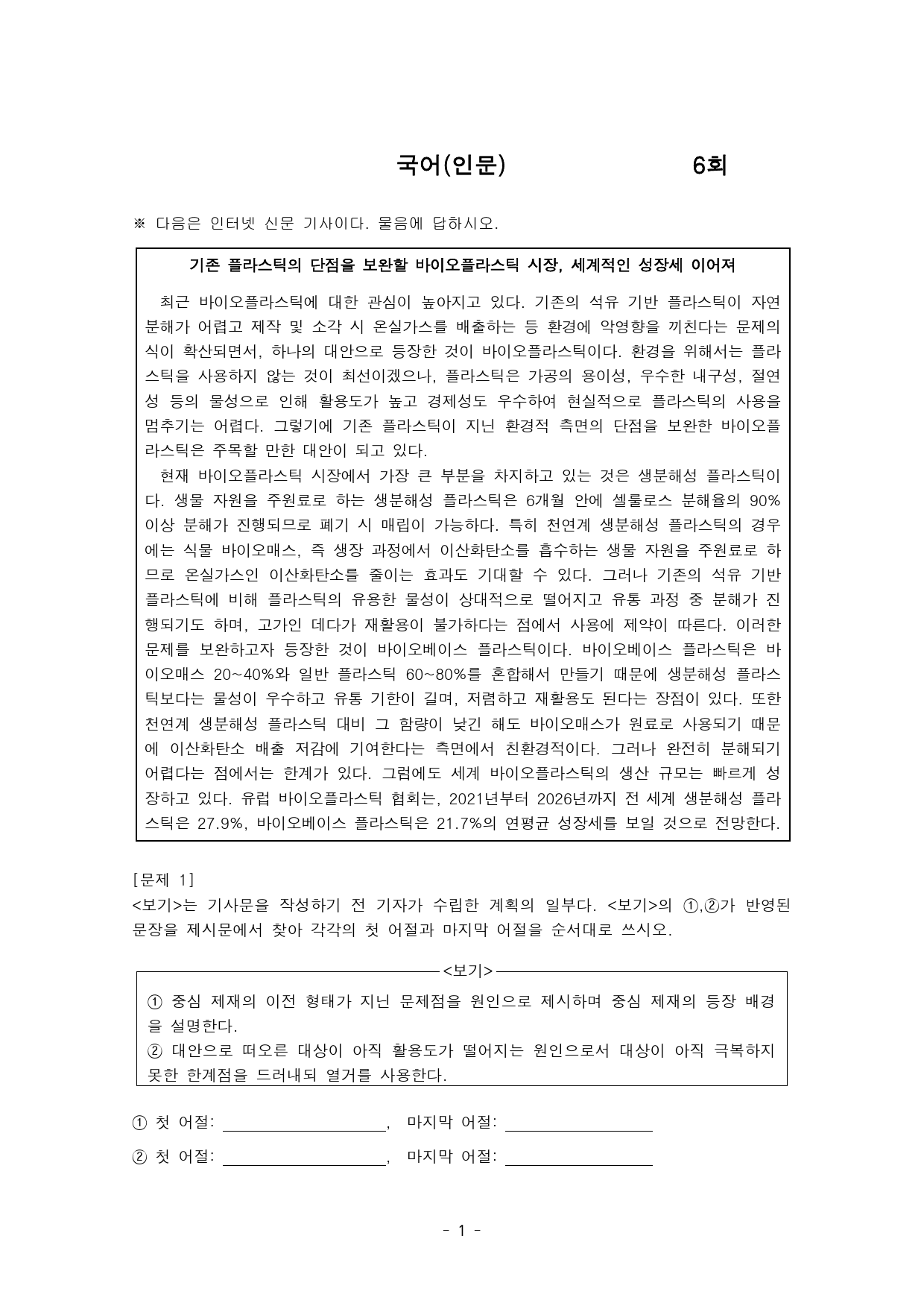 2025final가천대논술국어모의고사(3회분.해설포함)_preview_1
