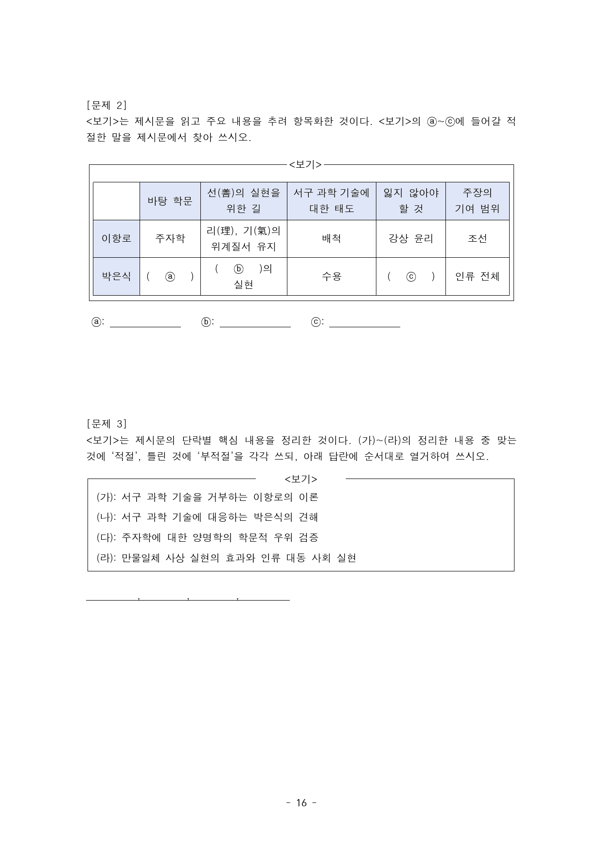 2025final가천대논술국어모의고사(3회분.해설포함)_preview_16
