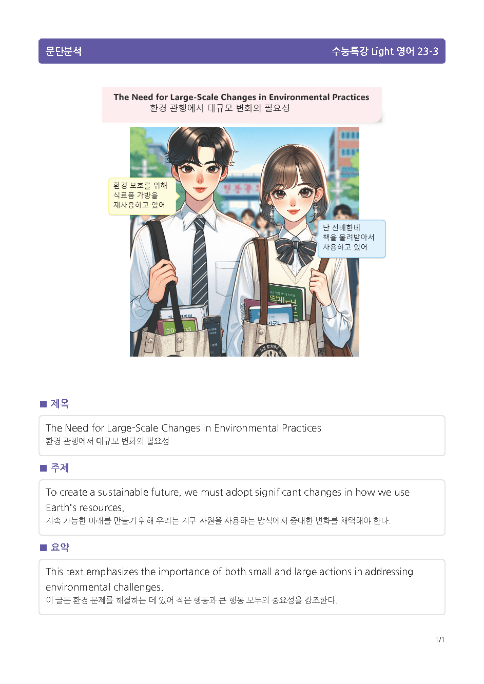 수능특강 Light 영어 1장 메가 워크북(웹툰+흐름도+200제)_promotion