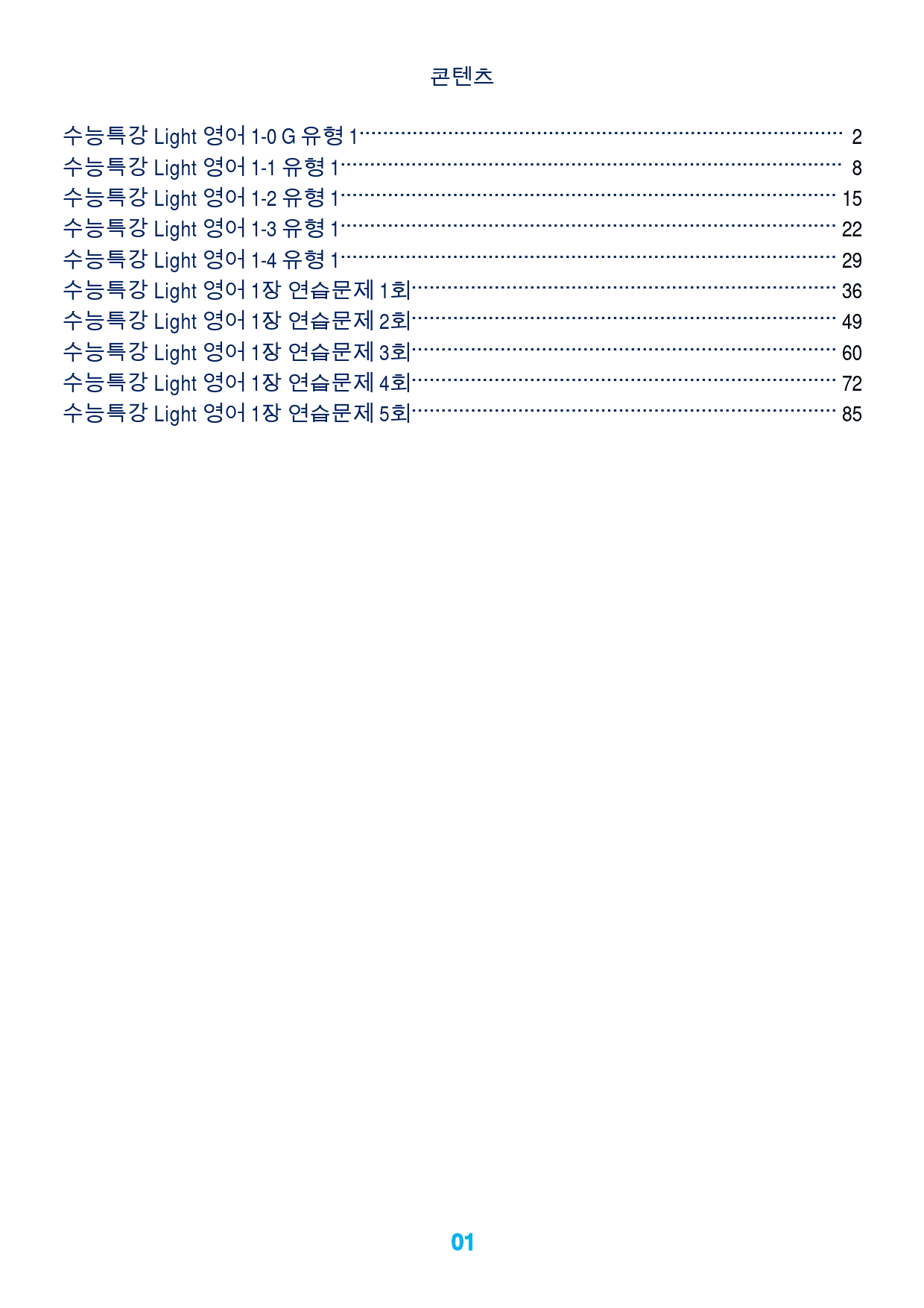 수능특강 Light 영어 1장 메가 워크북(웹툰+흐름도+200제)_preview_1