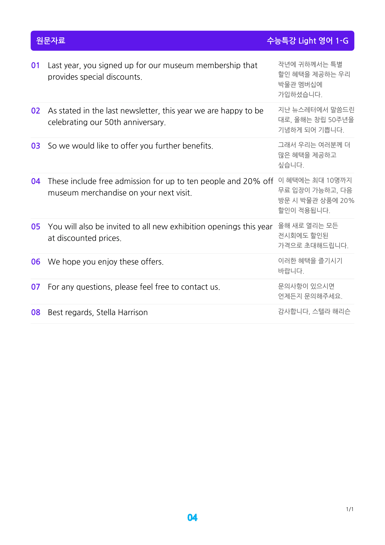 수능특강 Light 영어 1장 메가 워크북(웹툰+흐름도+200제)_preview_4