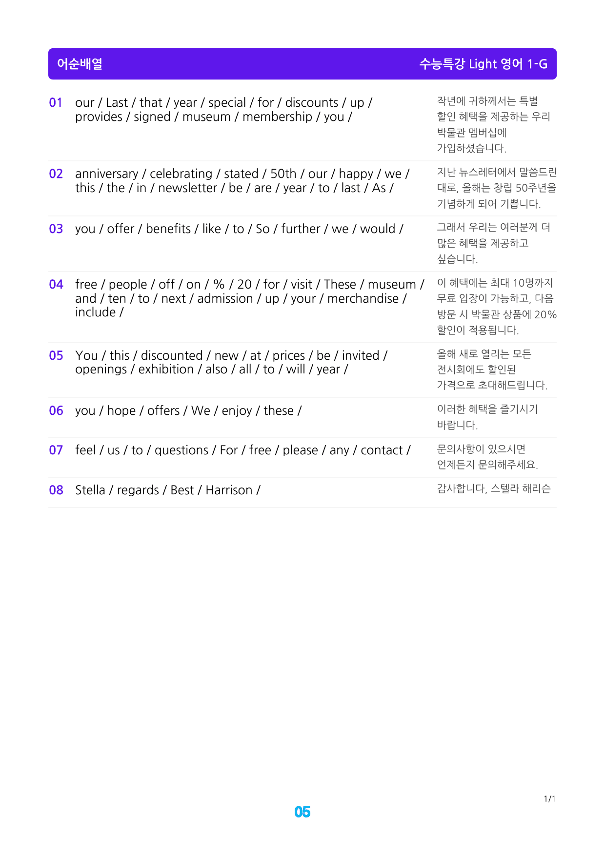 수능특강 Light 영어 1장 메가 워크북(웹툰+흐름도+200제)_preview_5