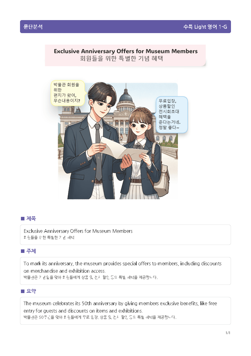수능특강 Light 영어 3장 메가 워크북(웹툰+흐름도+200제), 20_promotion
