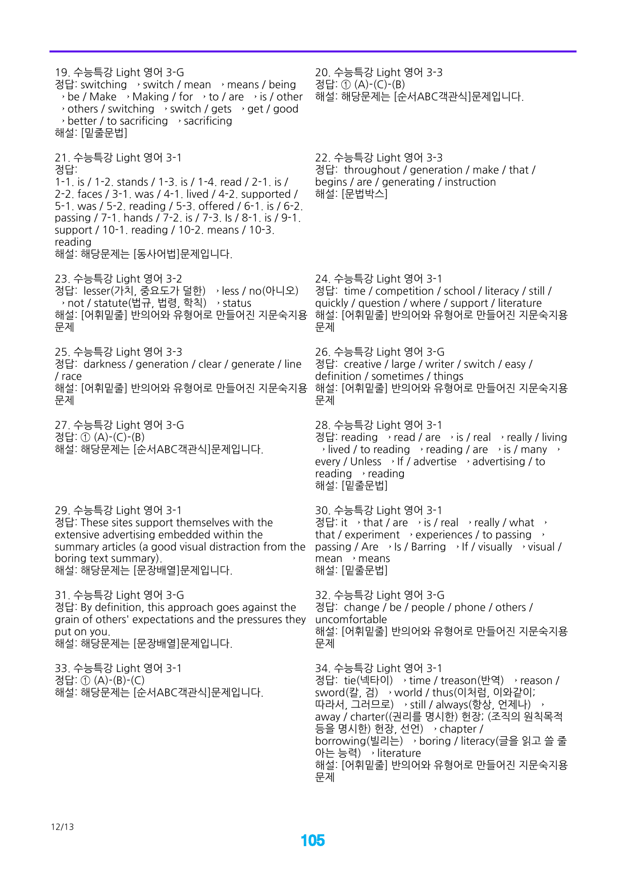 수능특강 Light 영어 3장 메가 워크북(웹툰+흐름도+200제), 20_preview_105