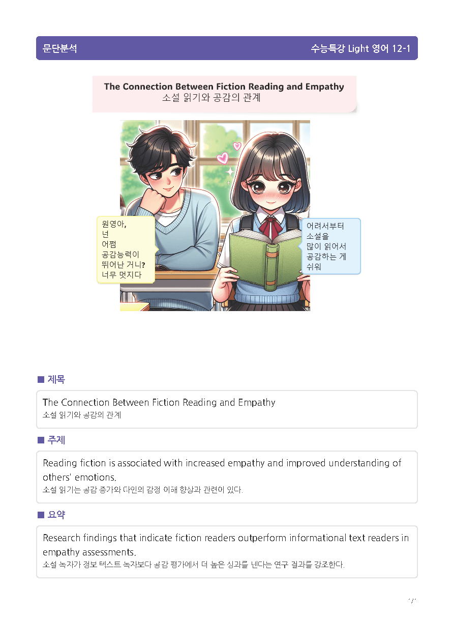 수능특강 Light 영어 4장 메가 워크북(웹툰+흐름도+200제)_promotion