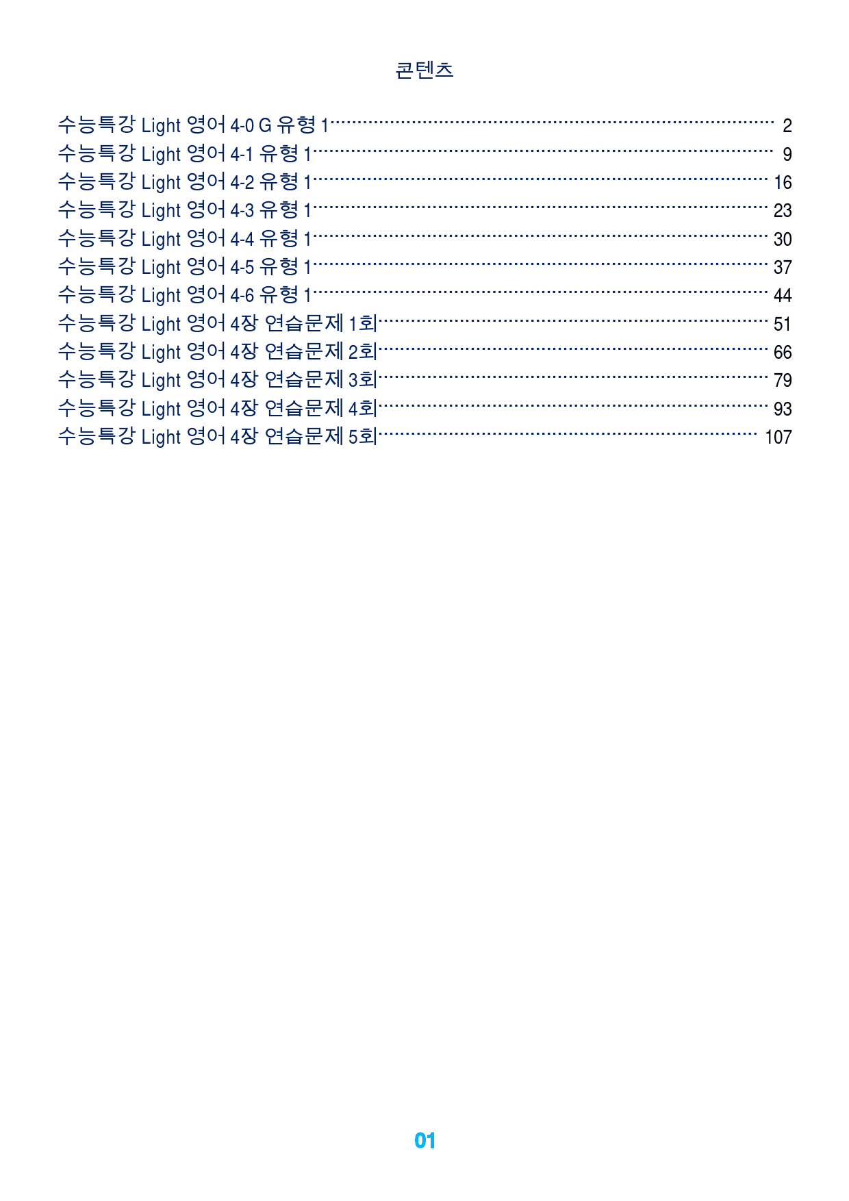 수능특강 Light 영어 4장 메가 워크북(웹툰+흐름도+200제)_preview_1