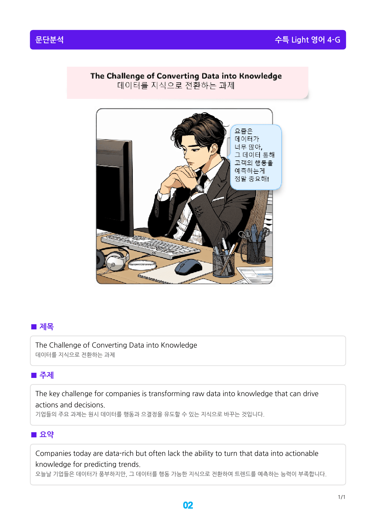 수능특강 Light 영어 4장 메가 워크북(웹툰+흐름도+200제)_preview_2
