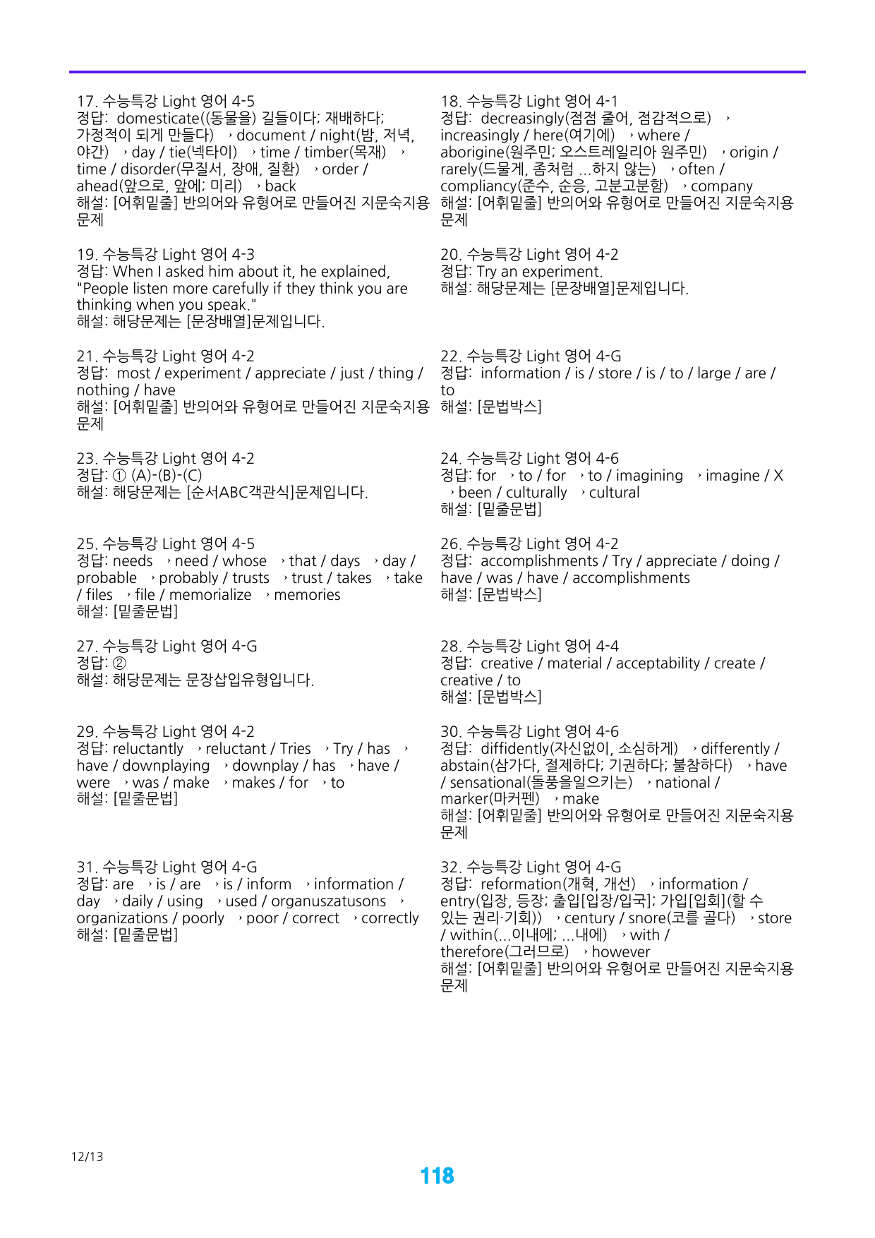 수능특강 Light 영어 4장 메가 워크북(웹툰+흐름도+200제)_preview_118