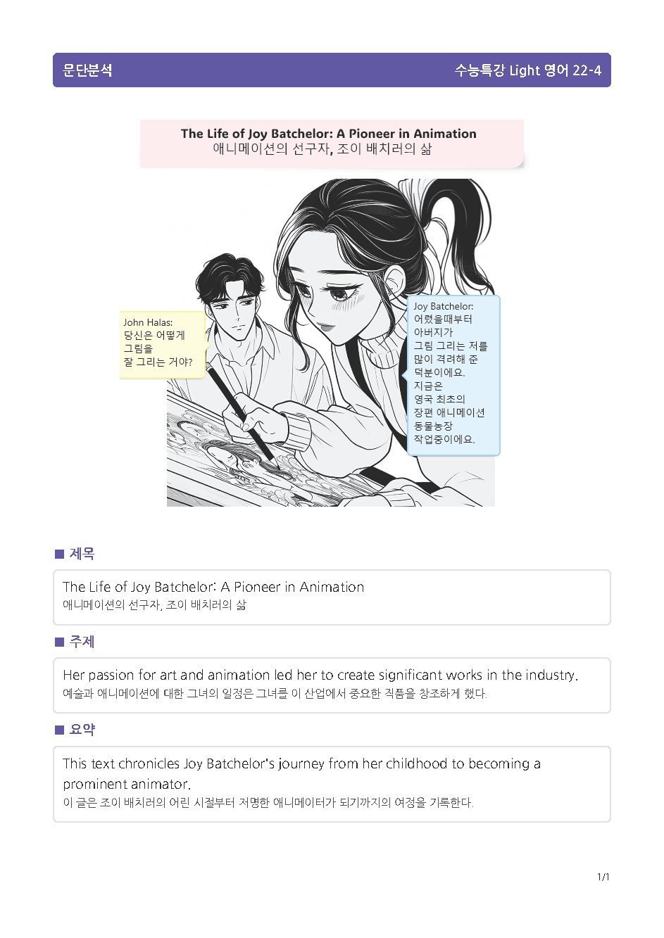 수능특강 Light 영어 5장 메가 워크북(웹툰+흐름도+200제)_promotion