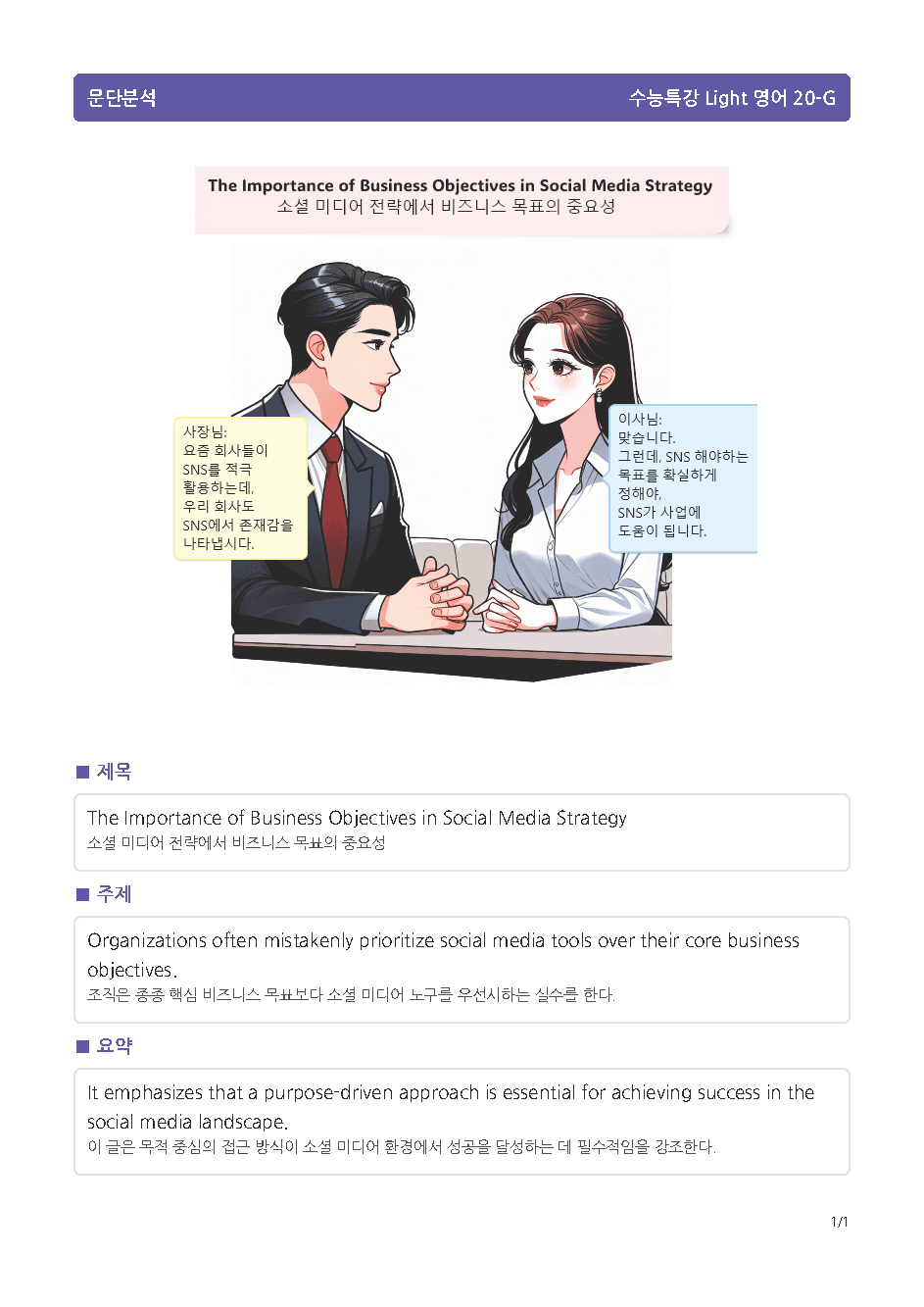 수능특강 Light 영어 5장 메가 워크북(웹툰+흐름도+200제)_promotion