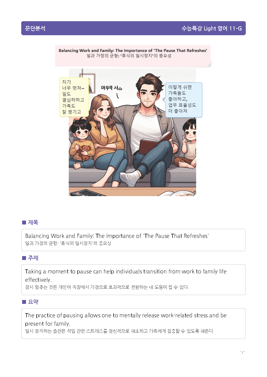 수능특강 Light 영어 6장 메가 워크북(웹툰+흐름도+200제)_promotion