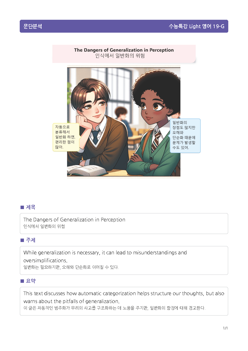 수능특강 Light 영어 6장 메가 워크북(웹툰+흐름도+200제)_promotion