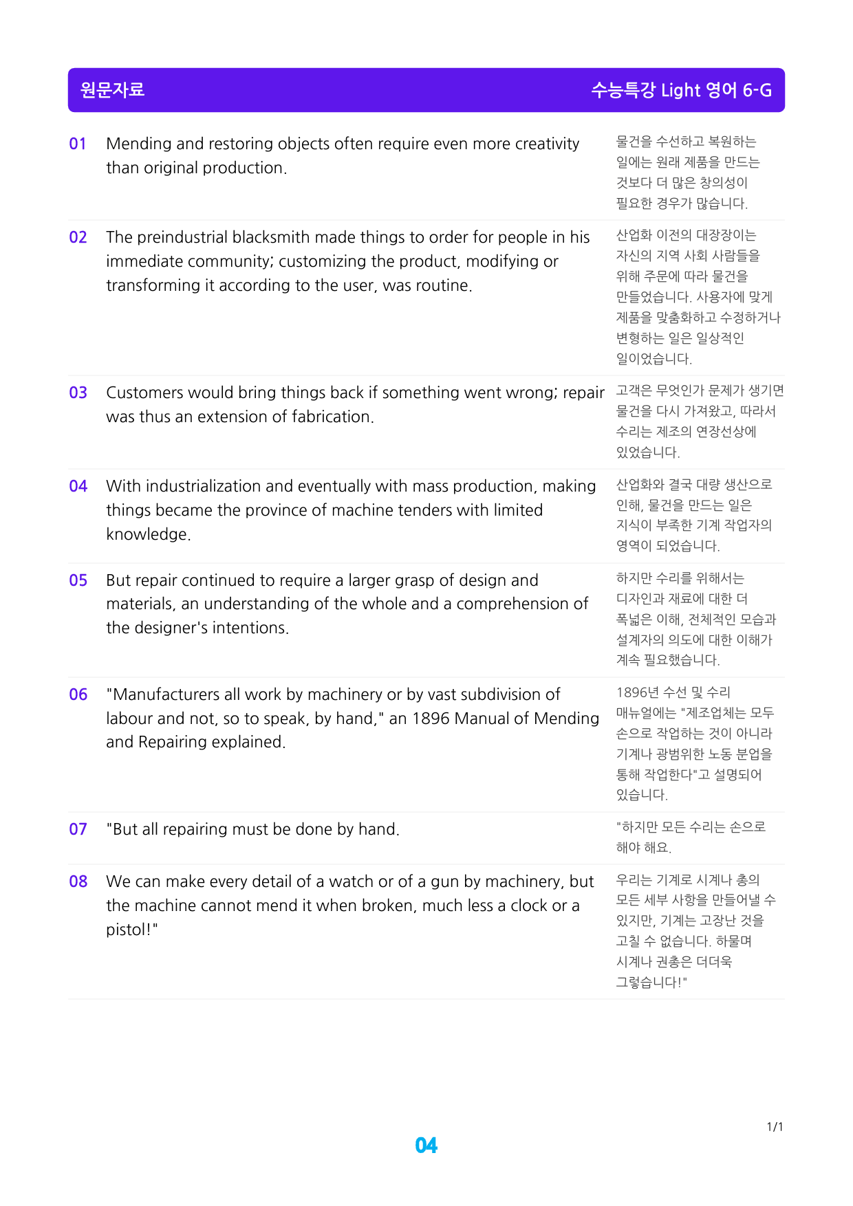 수능특강 Light 영어 6장 메가 워크북(웹툰+흐름도+200제)_preview_4