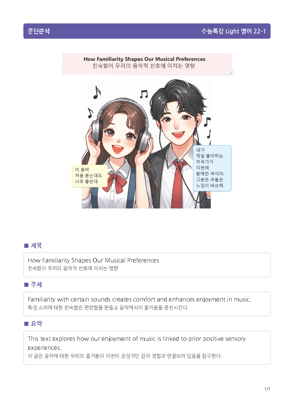 수능특강 Light 영어 9장 메가 워크북(웹툰+흐름도+200제), 20_promotion