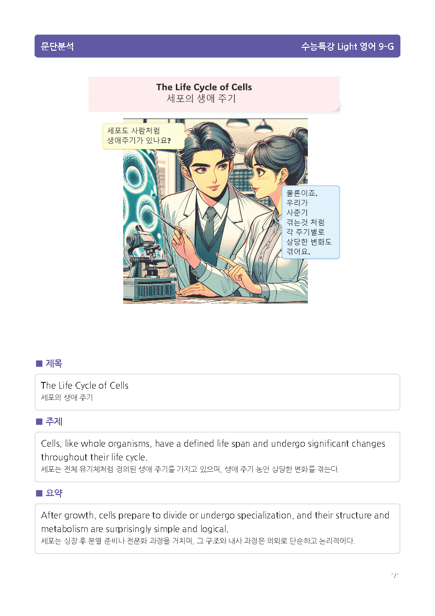 수능특강 Light 영어 10장 메가 워크북(웹툰+흐름도+200제), 2_promotion