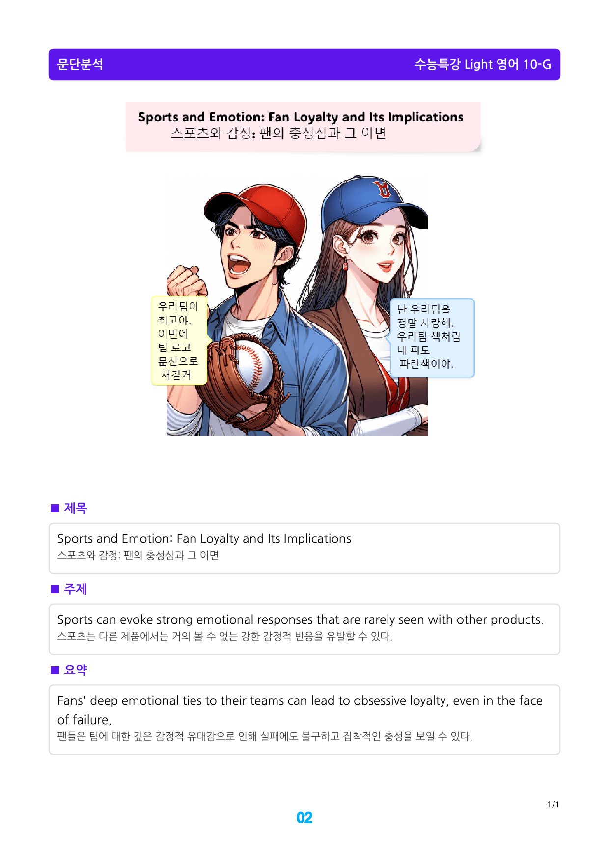 수능특강 Light 영어 10장 메가 워크북(웹툰+흐름도+200제), 2_preview_2