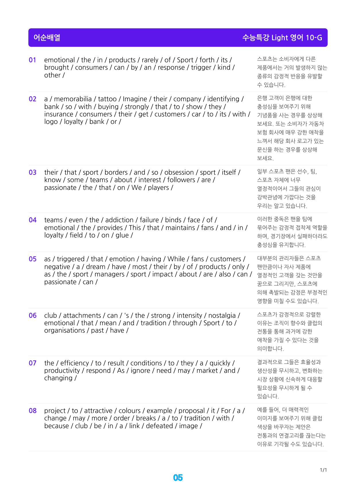 수능특강 Light 영어 10장 메가 워크북(웹툰+흐름도+200제), 2_preview_5