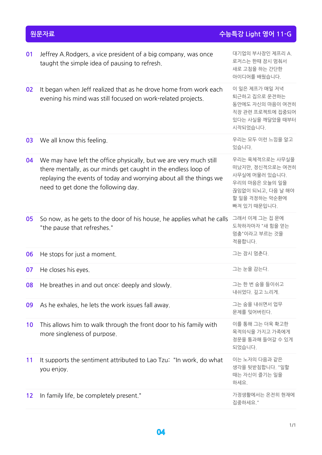 수능특강 Light 영어 11장 메가 워크북(웹툰+흐름도+200제)_preview_4