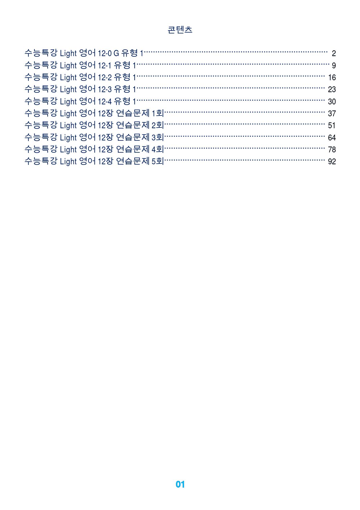 수능특강 Light 영어 12장 메가 워크북(웹툰+흐름도+200제)_preview_1
