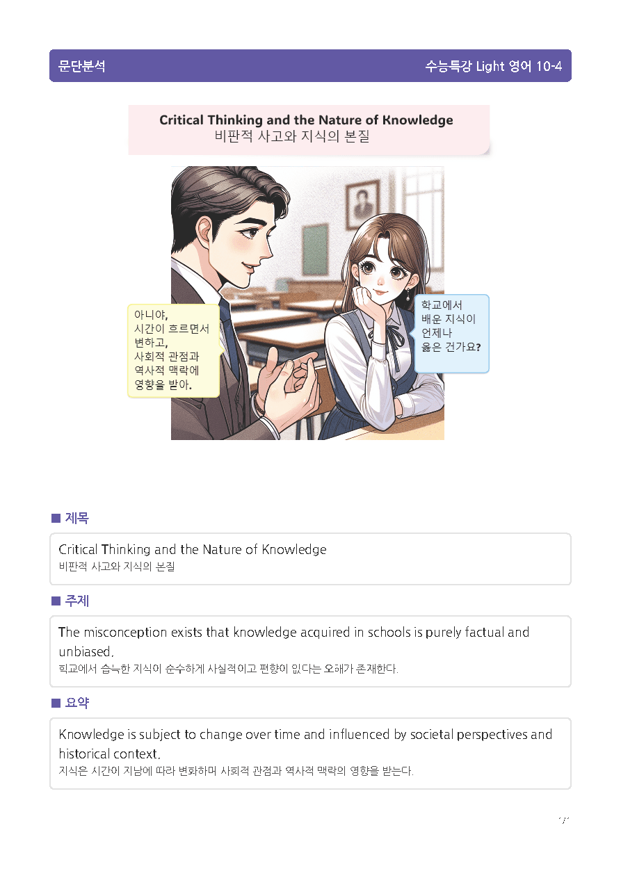 수능특강 Light 영어 15장 메가 워크북(웹툰+흐름도+200제)_promotion